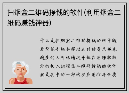 扫烟盒二维码挣钱的软件(利用烟盒二维码赚钱神器)