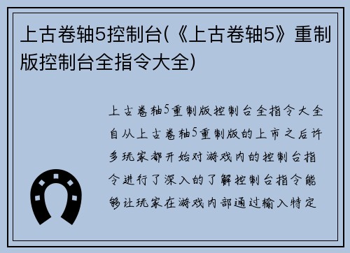 上古卷轴5控制台(《上古卷轴5》重制版控制台全指令大全)
