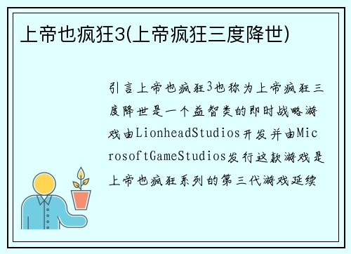 上帝也疯狂3(上帝疯狂三度降世)
