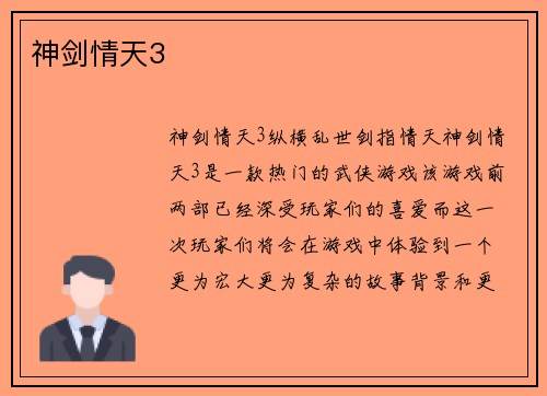 神剑情天3