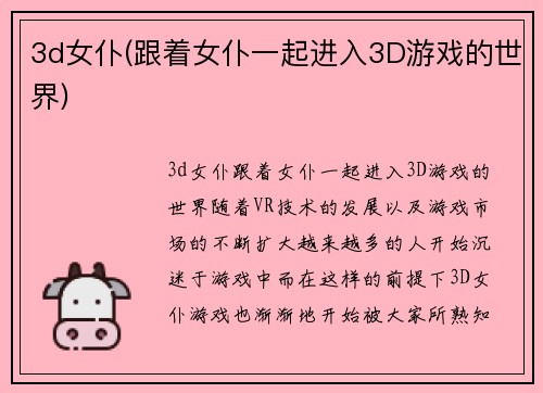 3d女仆(跟着女仆一起进入3D游戏的世界)