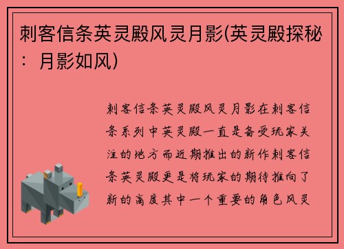 刺客信条英灵殿风灵月影(英灵殿探秘：月影如风)
