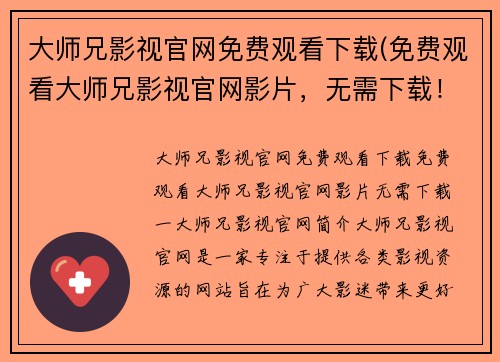 大师兄影视官网免费观看下载(免费观看大师兄影视官网影片，无需下载！)
