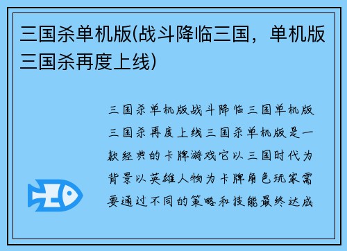三国杀单机版(战斗降临三国，单机版三国杀再度上线)